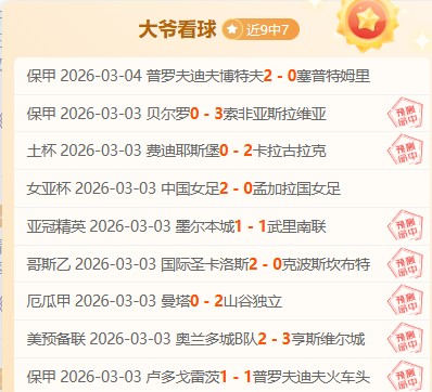 惋惜,赖因德斯猛,瓦尼亚,欧亿体育官网,欧亿体育平台,欧亿体育链接,欧亿体育官方